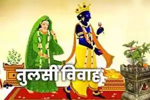 Tulsi Vivah 5 PM